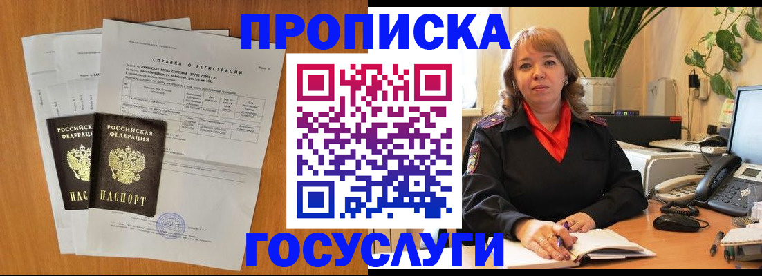 временная регистрация собственник в Уяре