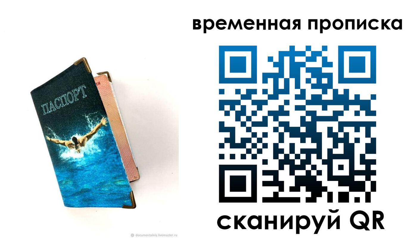 прописка в Уяре