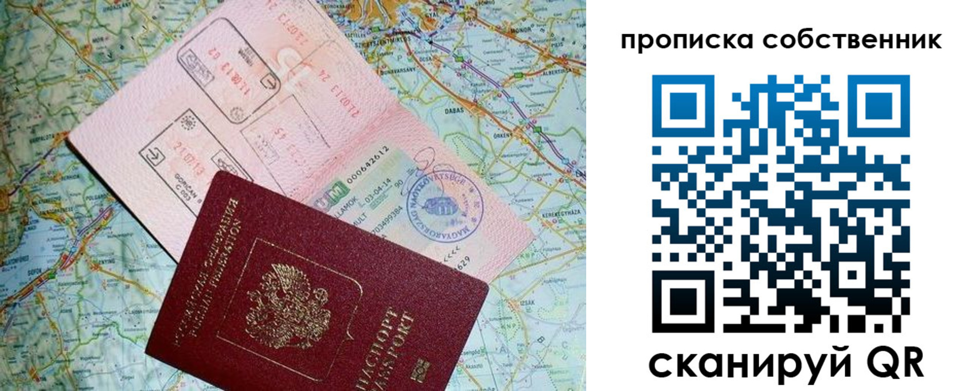 прописка паспорт в Уяре