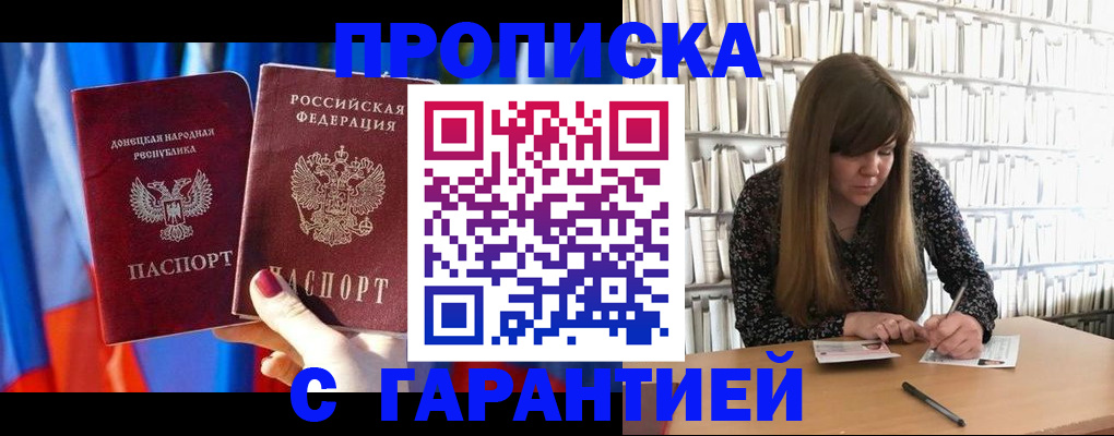 прописка гарантия в Уяре