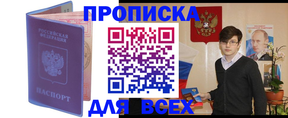 прописка для кредита в Уяре