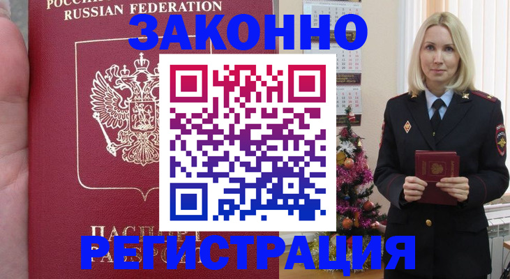 временная регистрация гарантия в Уяре